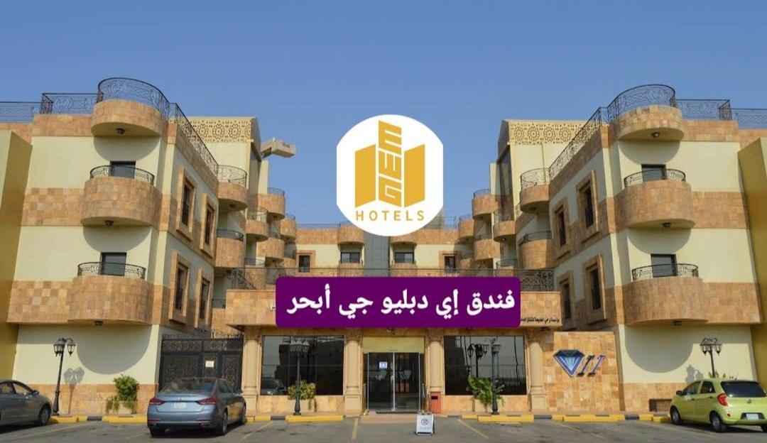 Ewg Golden Sea Hotel Obhur Jeddah Ngoại thất bức ảnh